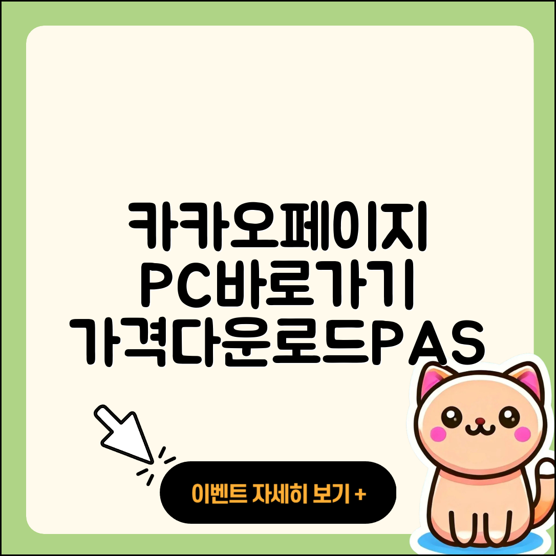 카카오페이지 pc버전 바로가기 | 가격 | 홈페이지 | 다운로드 | 티켓 | 사용법 | 고객센터 | 2025