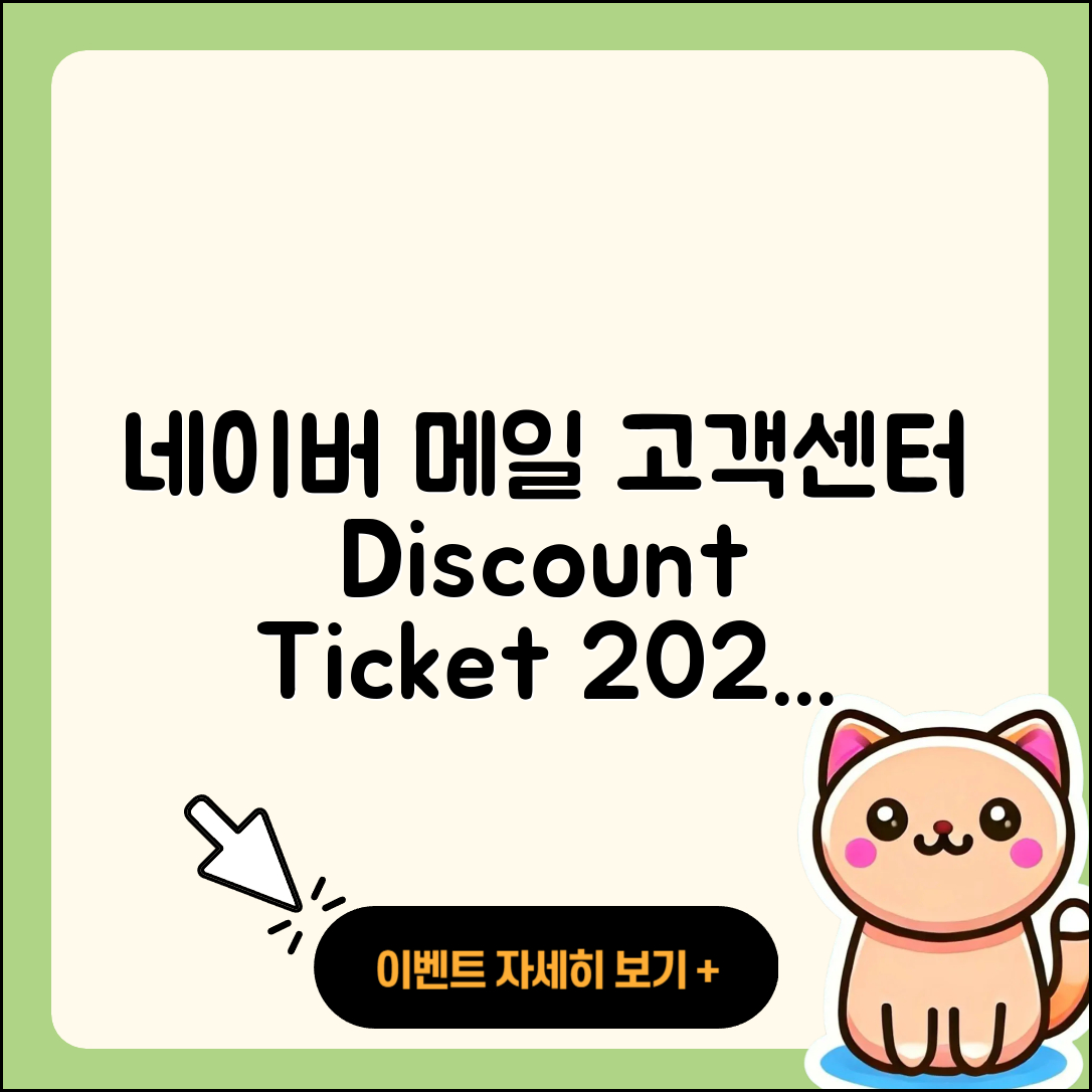 네이버 메일 pc버전 고객센터 | 티켓 | 할인 | 바로가기 | 가격 | 후기 | 오류 | 2025