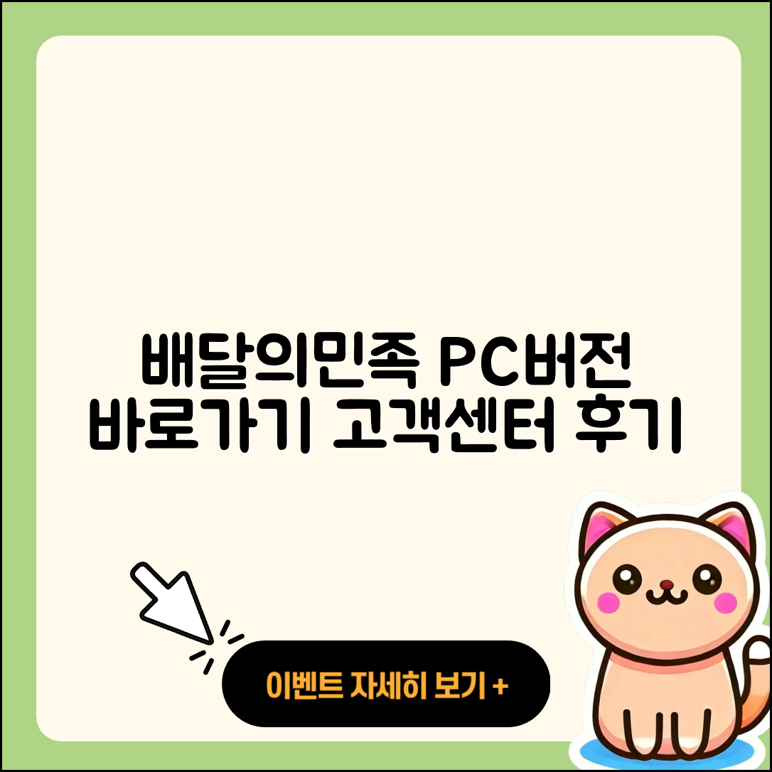 배달의민족 pc버전 바로가기 | 고객센터 | 홈페이지 | 후기 | 다운로드 | 티켓 | 사용법 | 가격 | 전화번호 | 2025