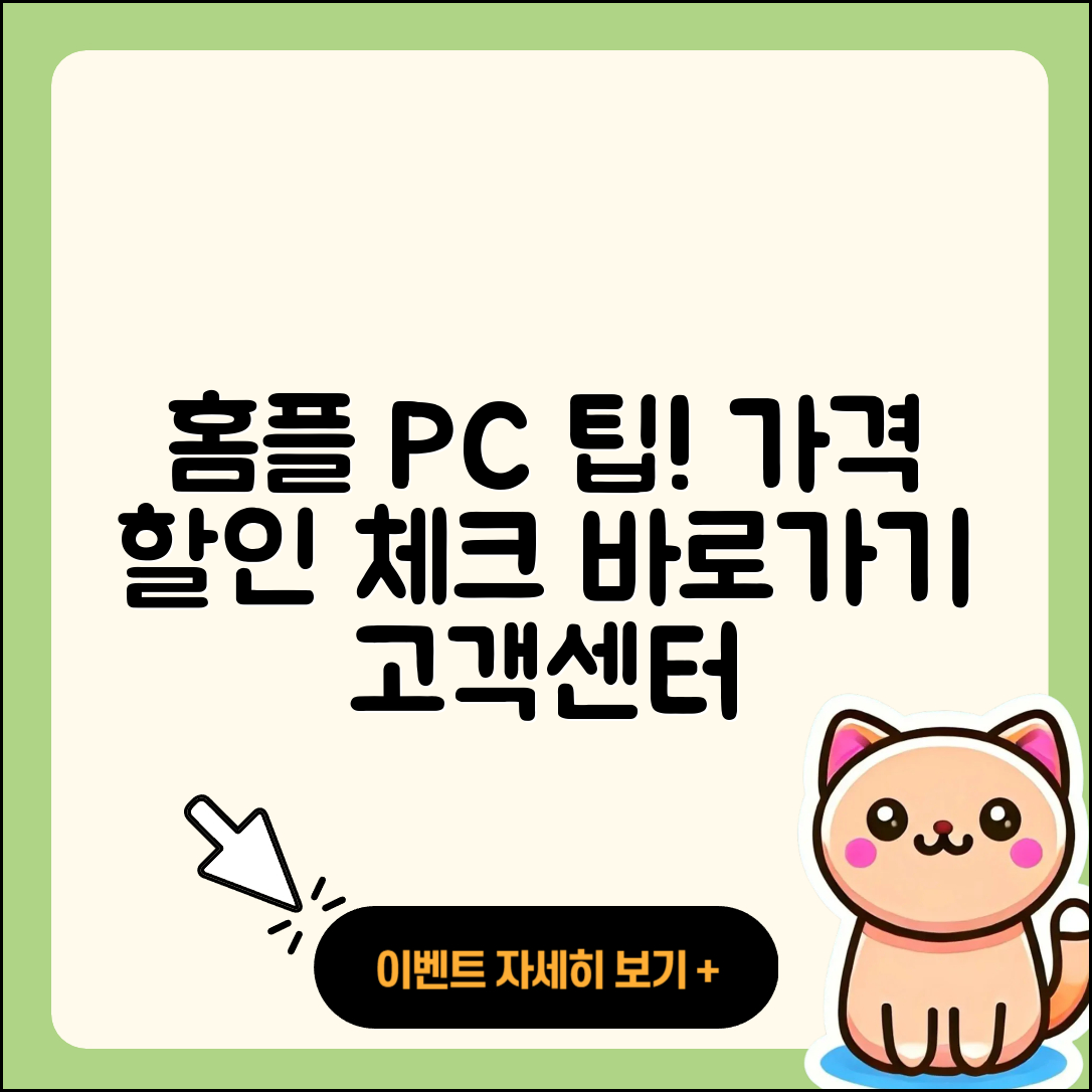 홈플러스 pc버전 가격 | 할인 | 사용법 | 바로가기 | 고객센터 | 2025