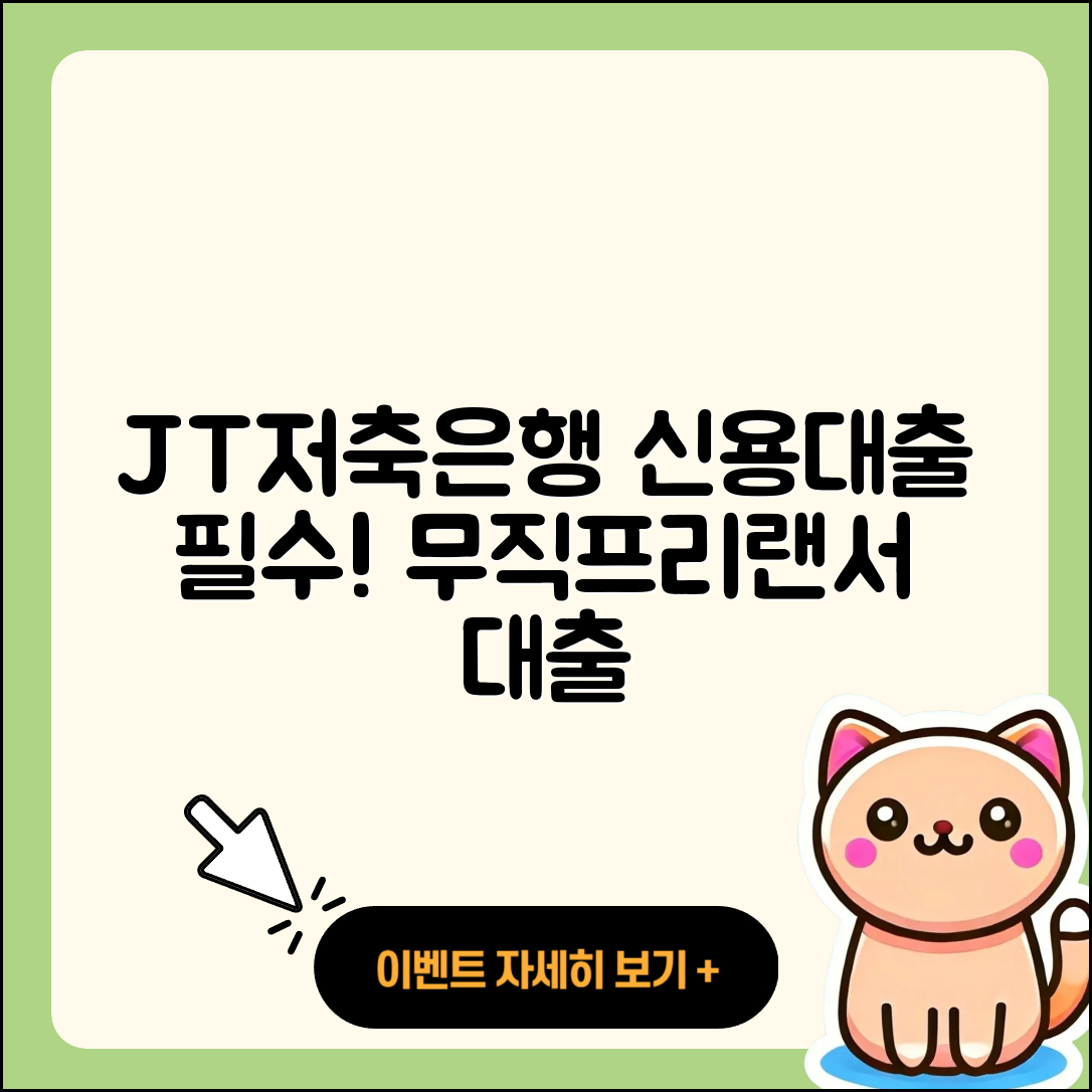 JT저축은행 신용대출 예적금담보대출 | 전문직대출 | 무직자대출 | 프리랜서대출 | 준비서류 | 부동산담보대출 | 주택담보대출 | 신혼부부대출 | 정책대출 | 보증대출 | 상환 | 대학생대출 | 금리 | 승인 | 긴급생계비대출 | 절차 | 카드론 | 생활안정자금대출 | 동차담보대출 | 거절 | 새희망홀씨대출 | 필요서류 | 담보대출 | 한도 | 자동차리스대출 | 청년대출 | 2025