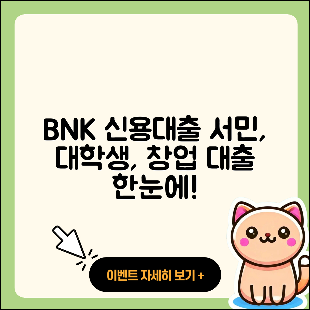 BNK저축은행 신용대출 서민대출 | 대학생대출 | 창업대출 | 햇살론 | 청년대출 | 전문직대출 | 프리랜서대출 | 필요서류 | 한도 | 정책대출 | 전세자금대출 | 담보대출 | 현금서비스 | 예적금담보대출 | 기간 | 계산기 | 긴급생계비대출 | 신청 | 부동산담보대출 | 보증대출 | 새희망홀씨대출 | 무직자대출 | 자동차리스대출 | 소상공인대출 | 카드론 | 신혼부부대출 | 주택담보대출 | 심사 | 후순위담보대출 | 동차담보대출 | 2025