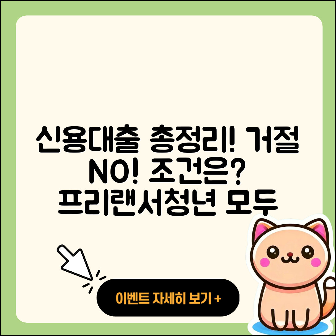 웰컴저축은행 신용대출 방법 | 거절 | 후순위담보대출 | 조건 | 청년대출 | 절차 | 승인 | 정책대출 | 기간 | 프리랜서대출 | 필요서류 | 창업대출 | 상환 | 카드론 | 부동산담보대출 | 한도 | 사업자대출 | 동차담보대출 | 자동차리스대출 | 학자금대출 | 주택담보대출 | 생활안정자금대출 | 보증대출 | 서민대출 | 대학생대출 | 전문직대출 | 2025