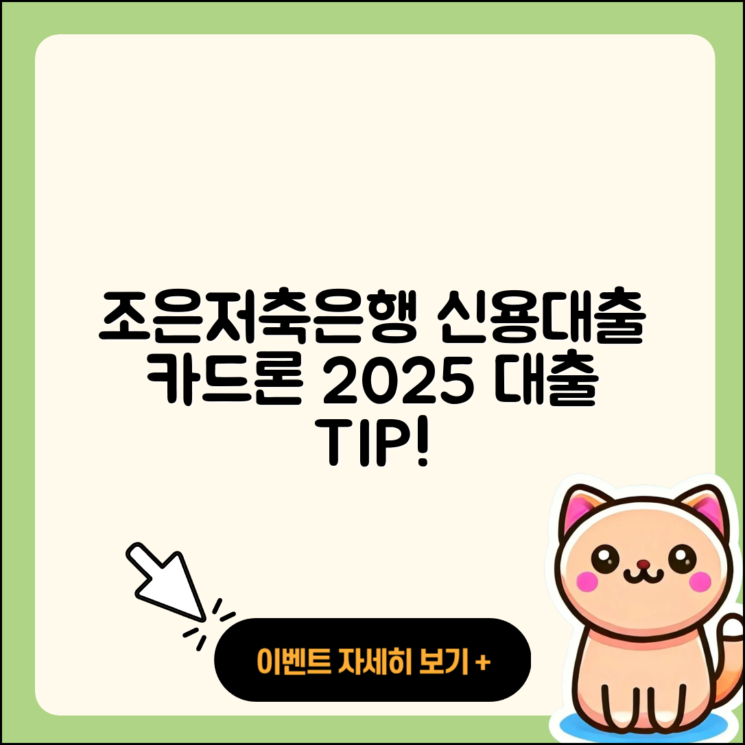 조은저축은행 신용대출 카드론 | 기간 | 사업자대출 | 예적금담보대출 | 햇살론 | 절차 | 서민대출 | 금리 | 신청 | 새희망홀씨대출 | 후기 | 승인 | 긴급생계비대출 | 청년대출 | 창업대출 | 현금서비스 | 자동차할부대출 | 이자 | 전문직대출 | 연체 | 계산기 | 2025