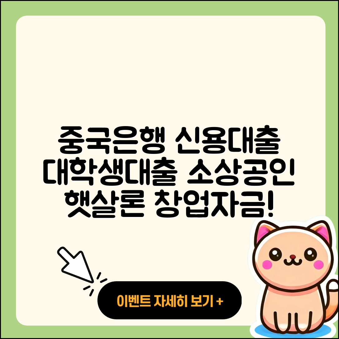 중국은행 신용대출 대학생대출 | 신청 | 예적금담보대출 | 이자 | 새희망홀씨대출 | 상환방법 | 현금서비스 | 정책대출 | 소상공인대출 | 동차담보대출 | 서민대출 | 햇살론 | 보증대출 | 무직자대출 | 절차 | 금리 | 한도 | 후기 | 카드론 | 담보대출 | 생활안정자금대출 | 계산기 | 필요서류 | 창업대출 | 조건 | 긴급생계비대출 | 심사 | 자동차리스대출 | 상환 | 프리랜서대출 | 사업자대출 | 2025