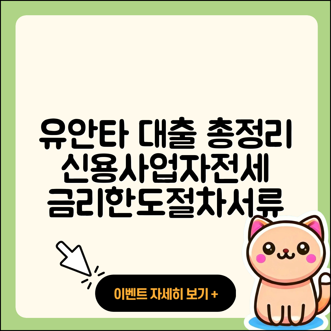 유안타저축은행 신용대출 사업자대출 | 전세자금대출 | 한도 | 담보대출 | 햇살론 | 후순위담보대출 | 절차 | 기간 | 준비서류 | 상환 | 긴급생계비대출 | 카드론 | 학자금대출 | 주택담보대출 | 금리 | 이자 | 생활안정자금대출 | 예적금담보대출 | 청년대출 | 부동산담보대출 | 무직자대출 | 승인 | 무직자대출 | 정책대출 | 심사 | 신청 | 신혼부부대출 | 필요서류 | 2025