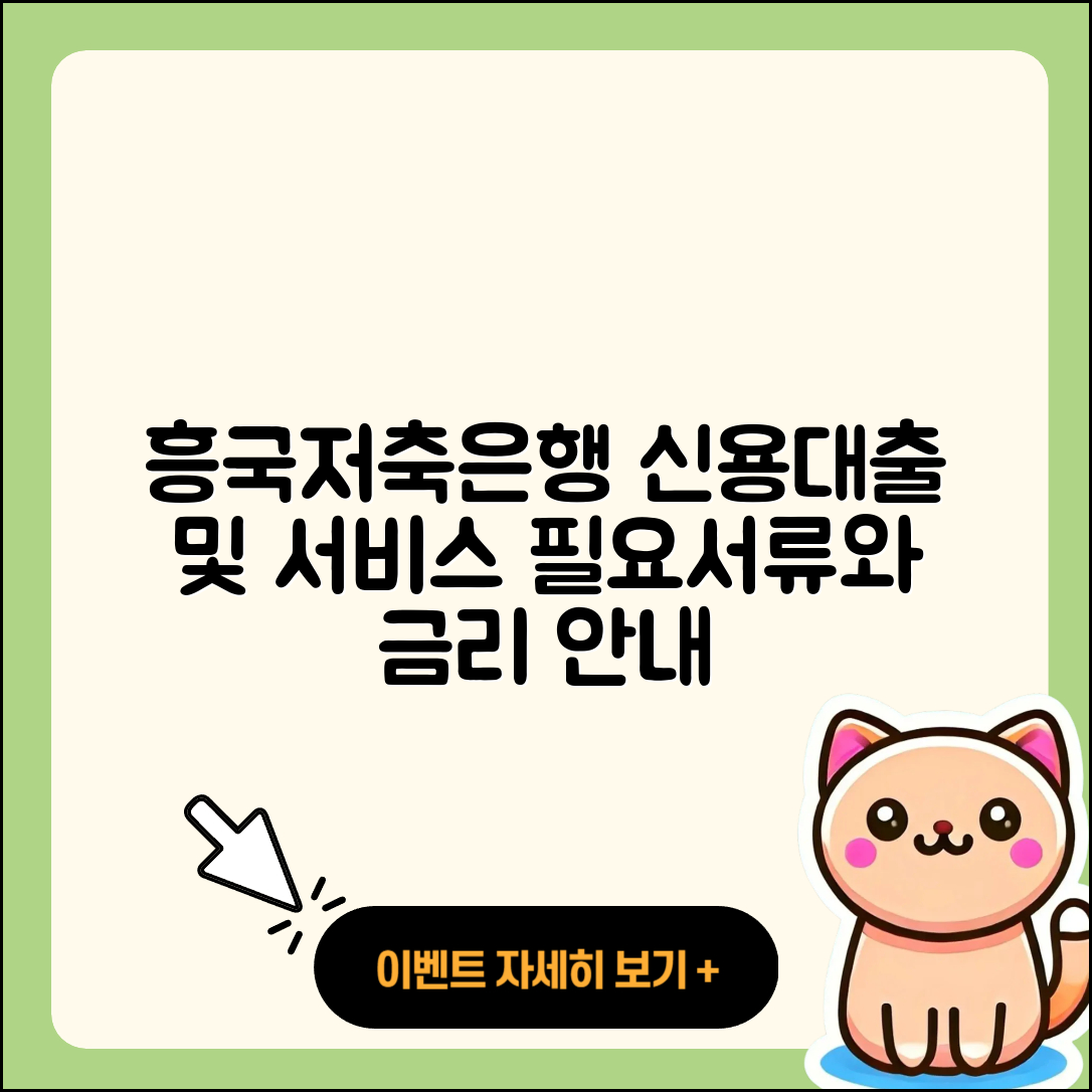 흥국저축은행 신용대출 현금서비스 | 필요서류 | 자동차리스대출 | 긴급생계비대출 | 생활안정자금대출 | 연체 | 창업대출 | 정책대출 | 금리 | 방법 | 새희망홀씨대출 | 자동차할부대출 | 프리랜서대출 | 소상공인대출 | 카드론 | 학자금대출 | 신혼부부대출 | 보증대출 | 부동산담보대출 | 기간 | 주택담보대출 | 전문직대출 | 예적금담보대출 | 계산기 | 이자 | 담보대출 | 대학생대출 | 승인 | 동차담보대출 | 후기 | 무직자대출 | 거절 | 2025