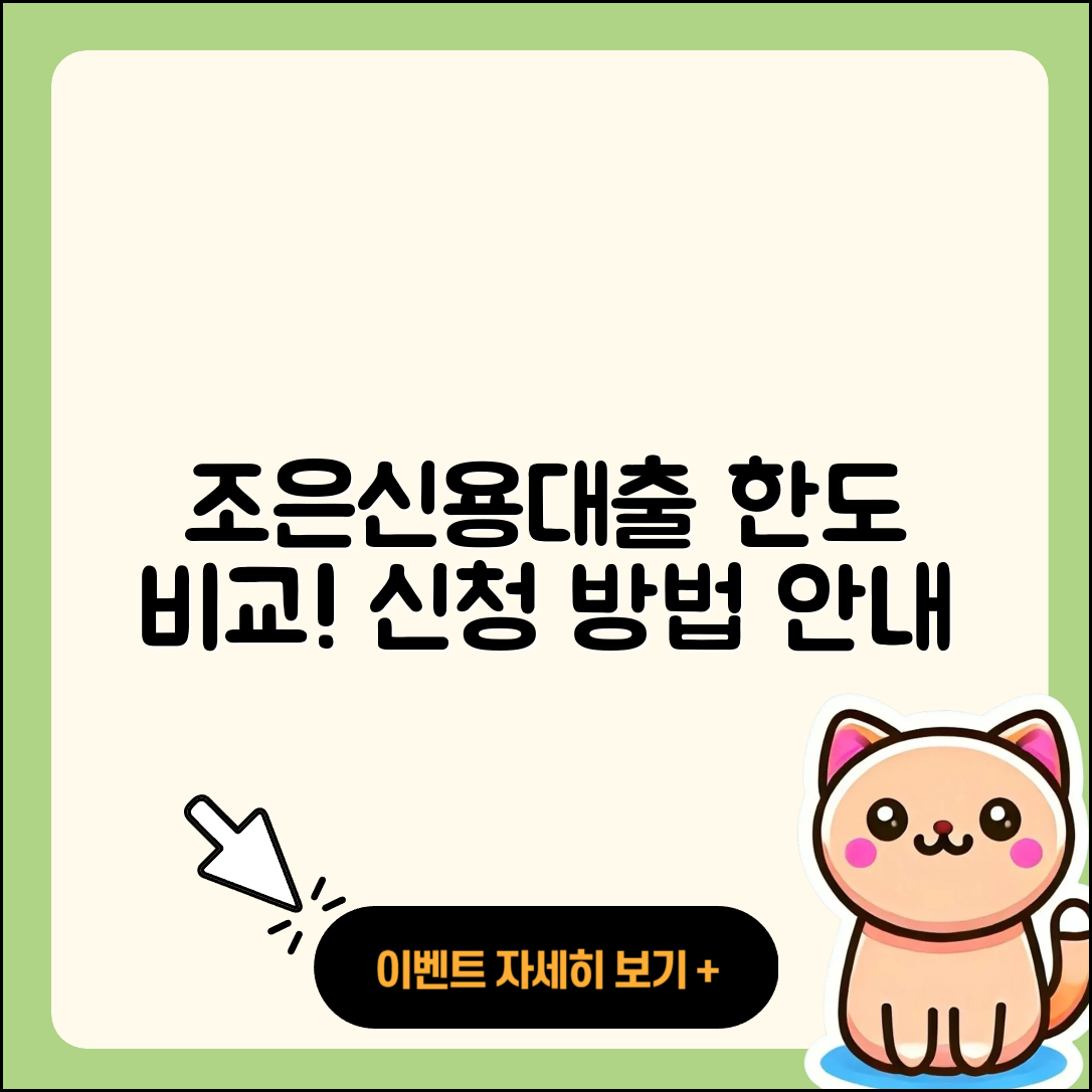 조은저축은행 신용대출 정책대출 | 계산기 | 비교 | 한도 | 필요서류 | 사업자대출 | 신혼부부대출 | 이자 | 자동차리스대출 | 소상공인대출 | 거절 | 프리랜서대출 | 금리 | 신청 | 기간 | 대학생대출 | 담보대출 | 상환방법 | 절차 | 연체 | 자동차할부대출 | 주택담보대출 | 창업대출 | 새희망홀씨대출 | 2025