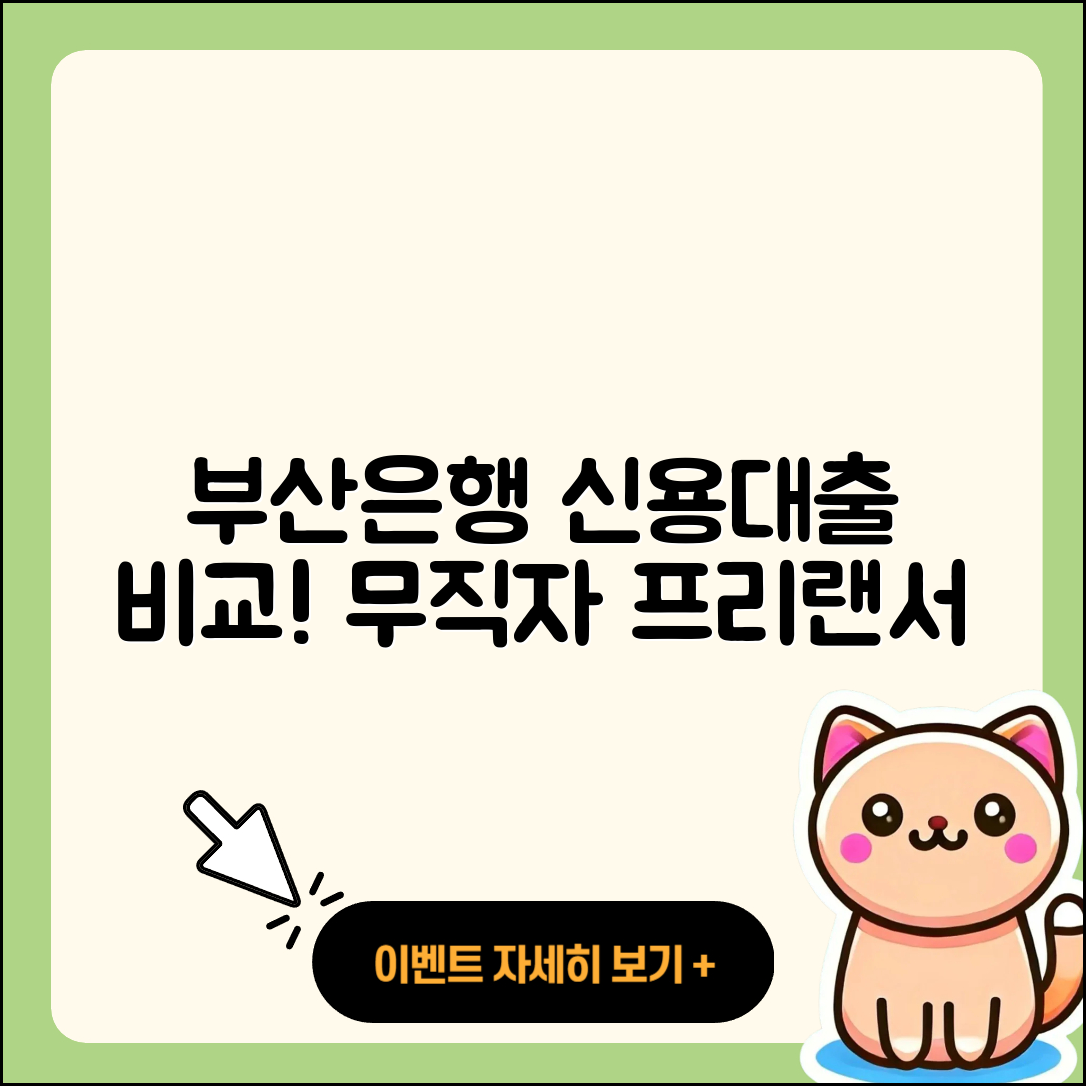 부산은행 신용대출 심사 | 이자 | 주택담보대출 | 비교 | 보증대출 | 프리랜서대출 | 연체 | 담보대출 | 승인 | 기간 | 예적금담보대출 | 무직자대출 | 자동차할부대출 | 부동산담보대출 | 전문직대출 | 새희망홀씨대출 | 청년대출 | 대학생대출 | 전세자금대출 | 2025