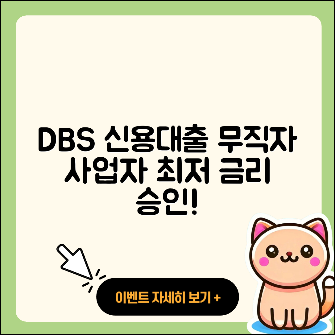 DBS은행 신용대출 금리 | 무직자대출 | 사업자대출 | 승인 | 자동차할부대출 | 필요서류 | 예적금담보대출 | 거절 | 긴급생계비대출 | 카드론 | 창업대출 | 신혼부부대출 | 이자 | 정책대출 | 담보대출 | 대학생대출 | 소상공인대출 | 부동산담보대출 | 생활안정자금대출 | 주택담보대출 | 자동차리스대출 | 준비서류 | 청년대출 | 절차 | 연체 | 전문직대출 | 비교 | 새희망홀씨대출 | 2025