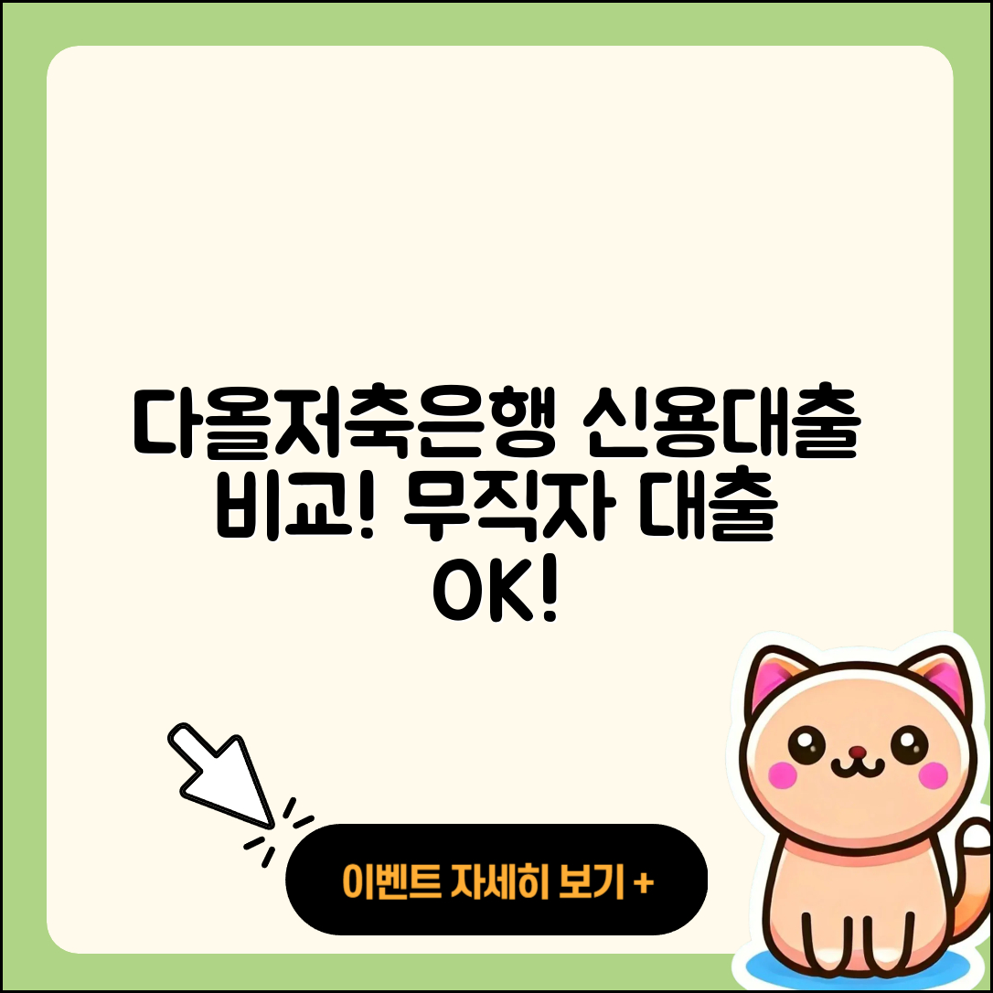 다올저축은행 신용대출 비교 | 방법 | 창업대출 | 절차 | 보증대출 | 계산기 | 준비서류 | 거절 | 무직자대출 | 서민대출 | 동차담보대출 | 담보대출 | 한도 | 사업자대출 | 신혼부부대출 | 자동차할부대출 | 전문직대출 | 예적금담보대출 | 햇살론 | 승인 | 생활안정자금대출 | 조건 | 2025
