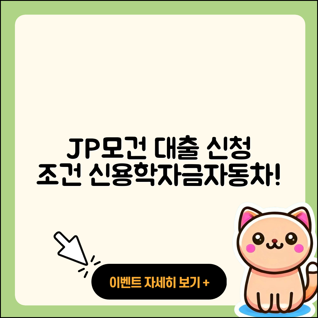 JP모건 체이스 신용대출 학자금대출 | 자동차할부대출 | 준비서류 | 거절 | 후순위담보대출 | 창업대출 | 한도 | 서민대출 | 비교 | 신청 | 무직자대출 | 조건 | 연체 | 자동차리스대출 | 동차담보대출 | 금리 | 신혼부부대출 | 햇살론 | 생활안정자금대출 | 절차 | 새희망홀씨대출 | 현금서비스 | 주택담보대출 | 담보대출 | 전문직대출 | 계산기 | 청년대출 | 상환 | 전세자금대출 | 2025