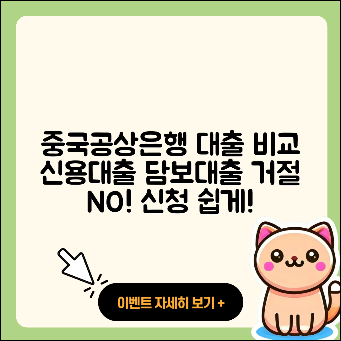 중국공상은행 신용대출 비교 | 후순위담보대출 | 조건 | 심사 | 거절 | 자동차할부대출 | 준비서류 | 연체 | 햇살론 | 창업대출 | 보증대출 | 신청 | 후기 | 무직자대출 | 이자 | 방법 | 필요서류 | 자동차리스대출 | 전세자금대출 | 카드론 | 프리랜서대출 | 부동산담보대출 | 사업자대출 | 학자금대출 | 담보대출 | 한도 | 전문직대출 | 주택담보대출 | 청년대출 | 2025