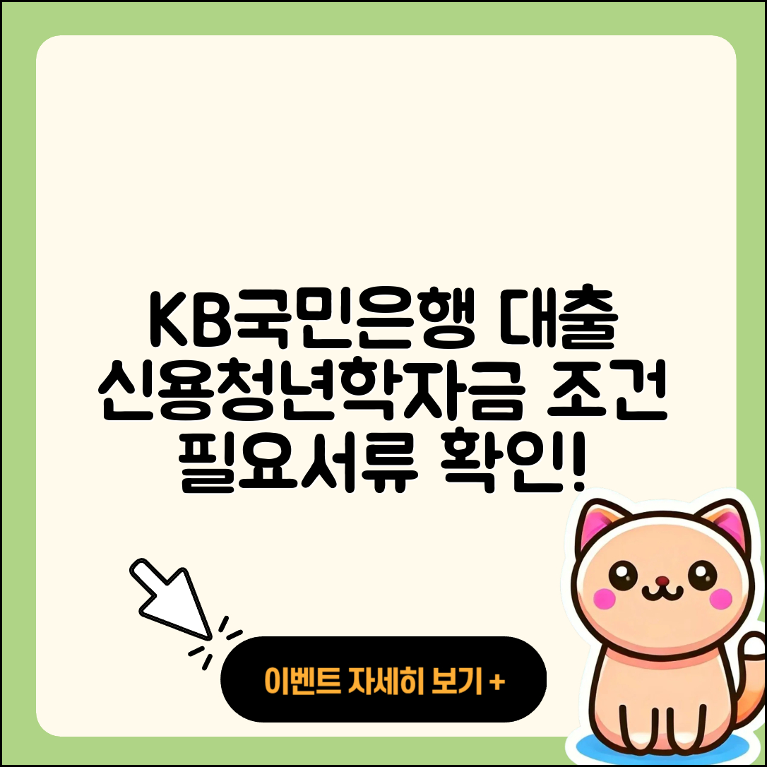 KB국민은행 신용대출 연체 | 상환 | 청년대출 | 부동산담보대출 | 거절 | 학자금대출 | 기간 | 창업대출 | 심사 | 생활안정자금대출 | 정책대출 | 상환방법 | 조건 | 필요서류 | 신혼부부대출 | 계산기 | 승인 | 비교 | 예적금담보대출 | 자동차할부대출 | 현금서비스 | 전문직대출 | 후기 | 햇살론 | 프리랜서대출 | 방법 | 이자 | 사업자대출 | 대학생대출 | 새희망홀씨대출 | 자동차리스대출 | 카드론 | 2025