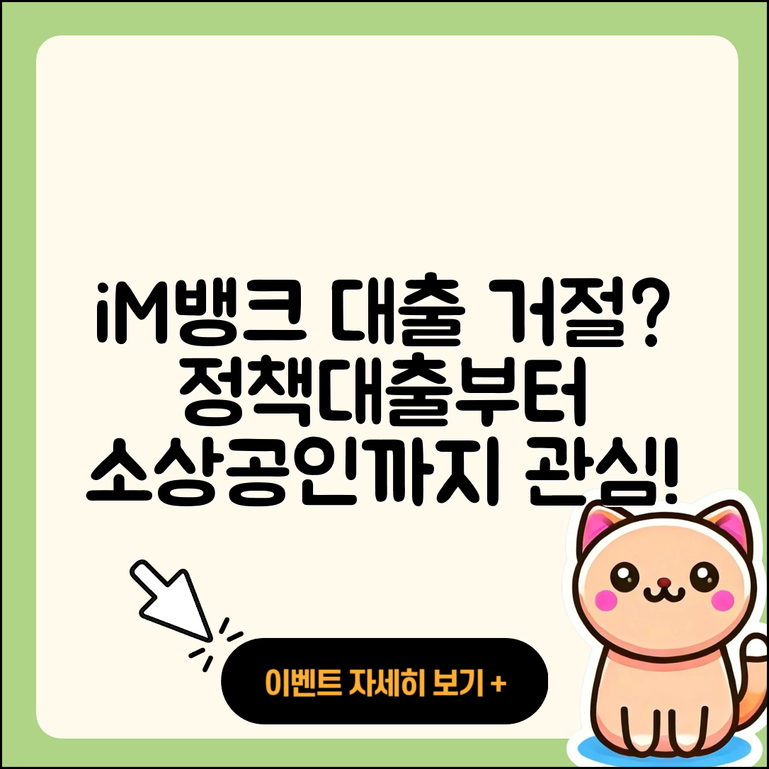 iM뱅크 신용대출 거절 | 정책대출 | 전세자금대출 | 소상공인대출 | 주택담보대출 | 대학생대출 | 계산기 | 프리랜서대출 | 필요서류 | 승인 | 조건 | 금리 | 신혼부부대출 | 전문직대출 | 학자금대출 | 새희망홀씨대출 | 청년대출 | 상환 | 서민대출 | 연체 | 비교 | 2025