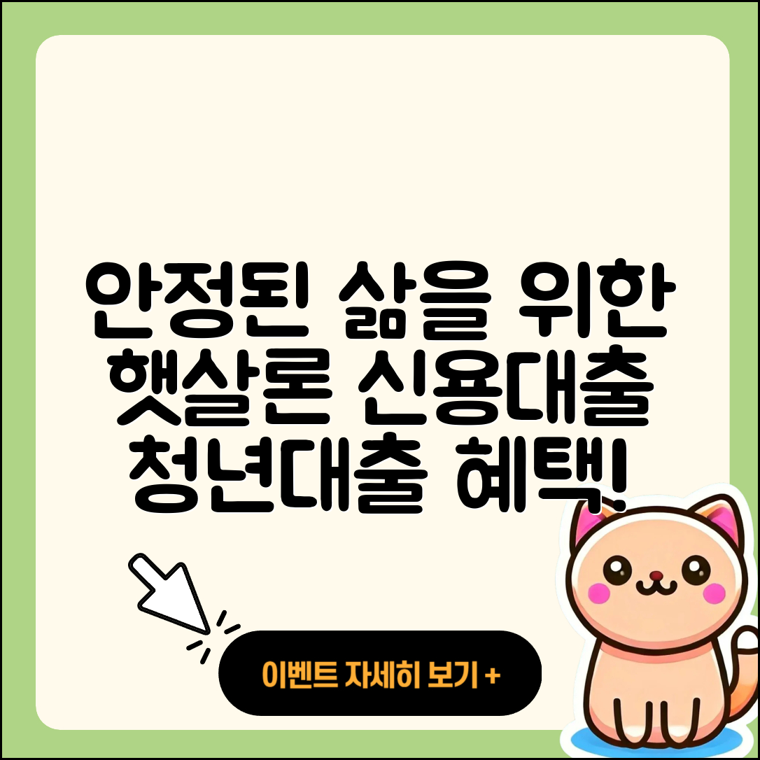 국제저축은행 신용대출 햇살론 | 청년대출 | 상환 | 금리 | 대학생대출 | 절차 | 새희망홀씨대출 | 상환방법 | 부동산담보대출 | 생활안정자금대출 | 연체 | 후순위담보대출 | 자동차할부대출 | 창업대출 | 계산기 | 보증대출 | 전문직대출 | 카드론 | 동차담보대출 | 거절 | 서민대출 | 2025
