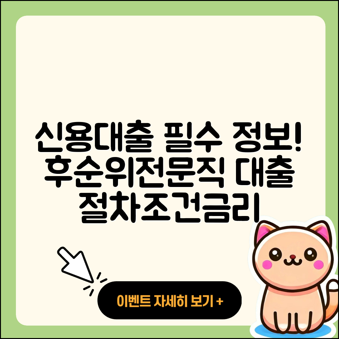 한국투자저축은행 신용대출 연체 | 새희망홀씨대출 | 후순위담보대출 | 전문직대출 | 보증대출 | 창업대출 | 절차 | 이자 | 서민대출 | 카드론 | 동차담보대출 | 금리 | 거절 | 방법 | 계산기 | 예적금담보대출 | 후기 | 정책대출 | 긴급생계비대출 | 상환 | 한도 | 생활안정자금대출 | 주택담보대출 | 청년대출 | 프리랜서대출 | 무직자대출 | 햇살론 | 자동차할부대출 | 필요서류 | 조건 | 사업자대출 | 학자금대출 | 전세자금대출 | 신혼부부대출 | 2025