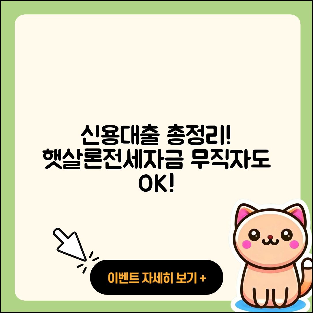 한국씨티은행 신용대출 새희망홀씨대출 | 햇살론 | 방법 | 승인 | 이자 | 무직자대출 | 전문직대출 | 준비서류 | 전세자금대출 | 창업대출 | 예적금담보대출 | 담보대출 | 자동차리스대출 | 긴급생계비대출 | 절차 | 정책대출 | 학자금대출 | 사업자대출 | 후순위담보대출 | 신청 | 프리랜서대출 | 상환 | 연체 | 후기 | 동차담보대출 | 상환방법 | 무직자대출 | 생활안정자금대출 | 거절 | 대학생대출 | 2025