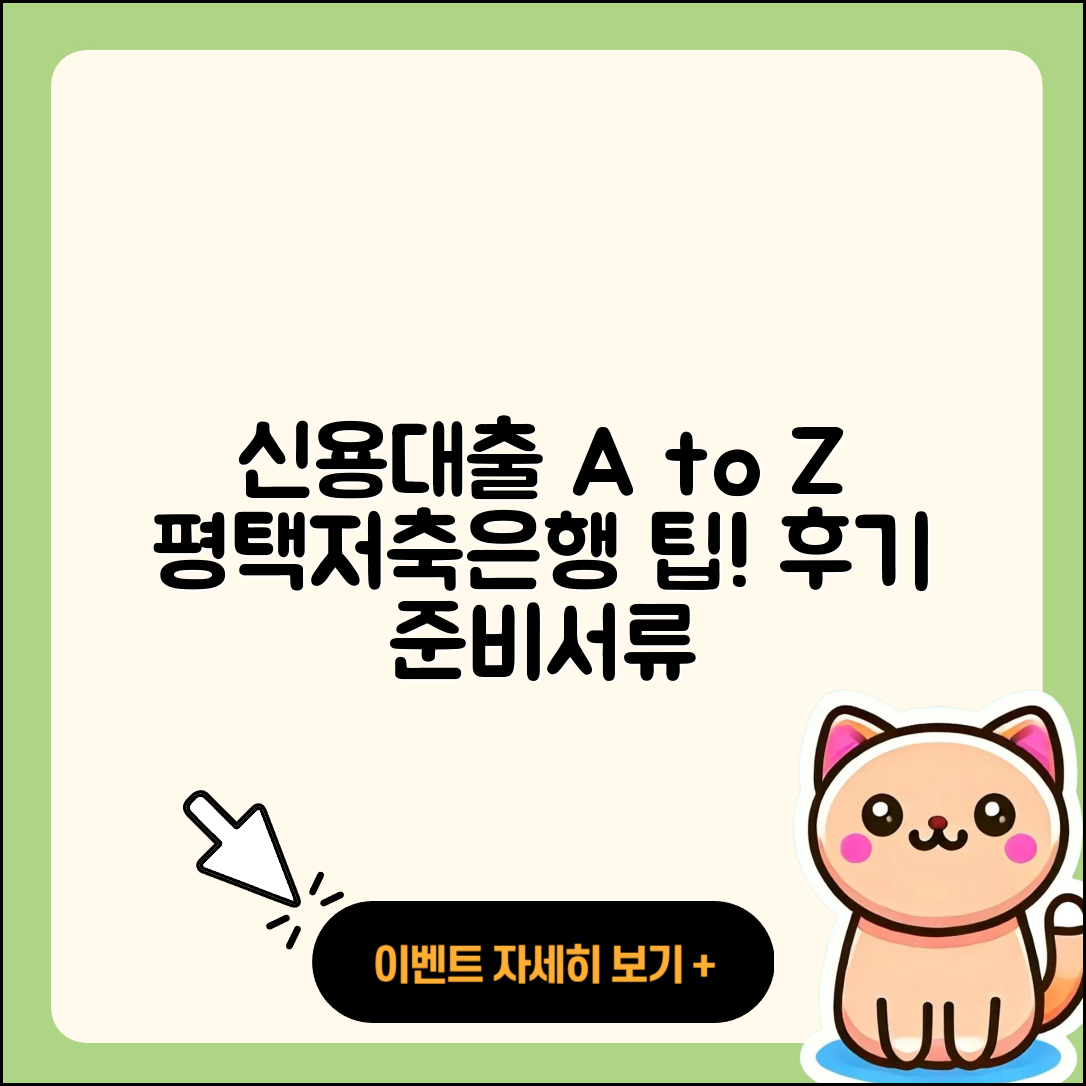 평택저축은행 신용대출 심사 | 후기 | 주택담보대출 | 준비서류 | 소상공인대출 | 대학생대출 | 창업대출 | 거절 | 기간 | 프리랜서대출 | 상환 | 자동차할부대출 | 절차 | 연체 | 카드론 | 후순위담보대출 | 학자금대출 | 한도 | 승인 | 사업자대출 | 2025