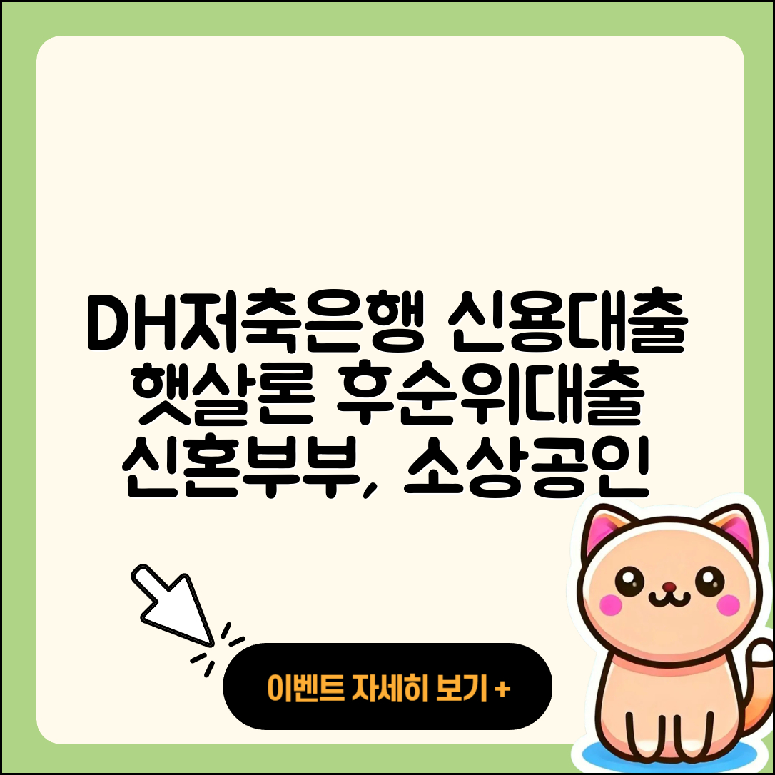 DH저축은행 신용대출 햇살론 | 후순위담보대출 | 신혼부부대출 | 승인 | 주택담보대출 | 후기 | 신청 | 비교 | 긴급생계비대출 | 대학생대출 | 기간 | 준비서류 | 전문직대출 | 연체 | 서민대출 | 소상공인대출 | 절차 | 자동차할부대출 | 동차담보대출 | 보증대출 | 자동차리스대출 | 무직자대출 | 금리 | 필요서류 | 무직자대출 | 부동산담보대출 | 계산기 | 방법 | 상환방법 | 2025