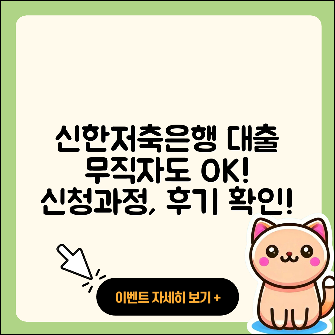 신한저축은행 신용대출 현금서비스 | 무직자대출 | 계산기 | 소상공인대출 | 한도 | 절차 | 자동차할부대출 | 서민대출 | 상환방법 | 학자금대출 | 기간 | 조건 | 신청 | 새희망홀씨대출 | 심사 | 방법 | 후기 | 부동산담보대출 | 보증대출 | 이자 | 전세자금대출 | 거절 | 비교 | 연체 | 무직자대출 | 주택담보대출 | 상환 | 후순위담보대출 | 승인 | 긴급생계비대출 | 대학생대출 | 프리랜서대출 | 예적금담보대출 | 2025