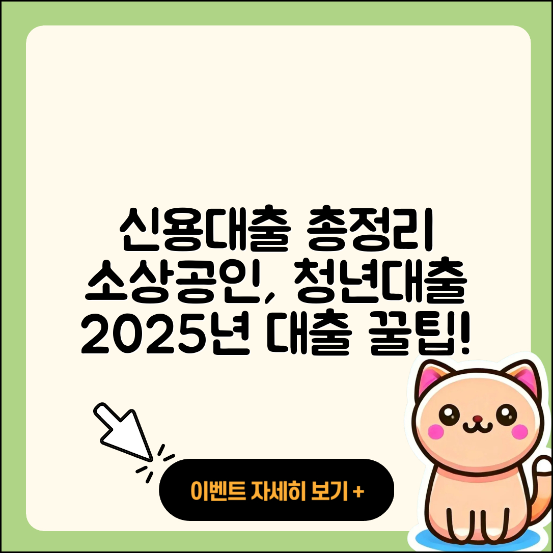 SC제일은행 신용대출 소상공인대출 | 새희망홀씨대출 | 대학생대출 | 방법 | 청년대출 | 햇살론 | 승인 | 현금서비스 | 카드론 | 전세자금대출 | 신혼부부대출 | 프리랜서대출 | 거절 | 긴급생계비대출 | 자동차리스대출 | 비교 | 예적금담보대출 | 부동산담보대출 | 금리 | 서민대출 | 한도 | 후기 | 2025