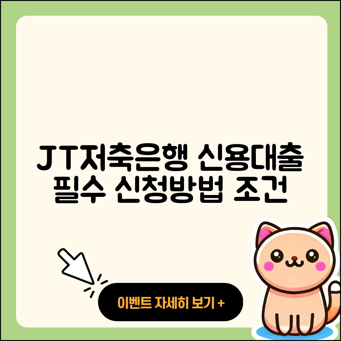 JT저축은행 신용대출 새희망홀씨대출 | 보증대출 | 계산기 | 기간 | 심사 | 상환방법 | 현금서비스 | 카드론 | 금리 | 자동차리스대출 | 동차담보대출 | 후기 | 조건 | 정책대출 | 소상공인대출 | 필요서류 | 사업자대출 | 학자금대출 | 서민대출 | 연체 | 주택담보대출 | 프리랜서대출 | 이자 | 2025