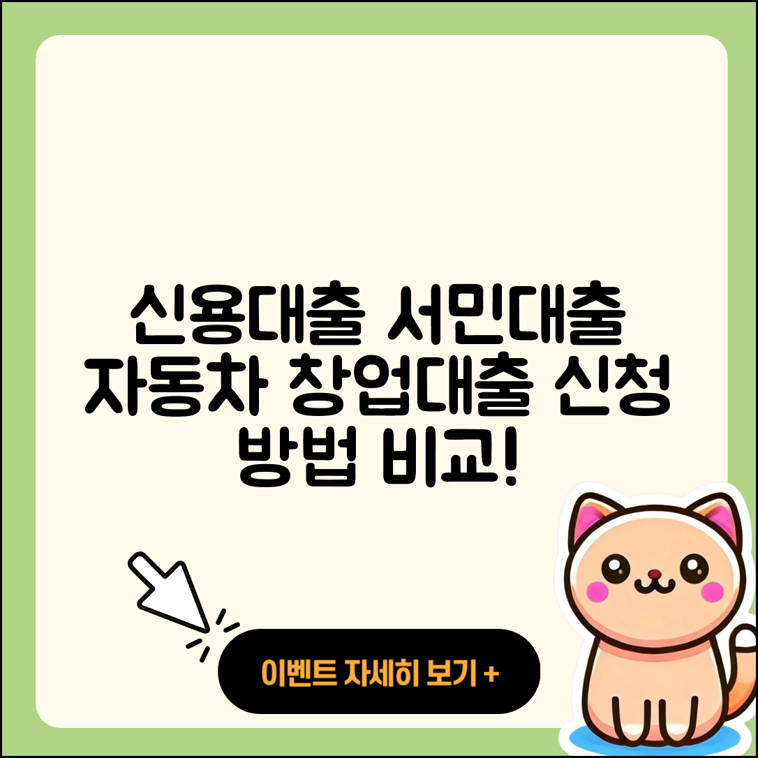 경남은행 신용대출 서민대출 | 담보대출 | 상환 | 계산기 | 현금서비스 | 자동차할부대출 | 무직자대출 | 전세자금대출 | 필요서류 | 소상공인대출 | 전문직대출 | 창업대출 | 후순위담보대출 | 동차담보대출 | 절차 | 방법 | 자동차리스대출 | 심사 | 생활안정자금대출 | 청년대출 | 준비서류 | 거절 | 프리랜서대출 | 정책대출 | 신청 | 예적금담보대출 | 비교 | 2025