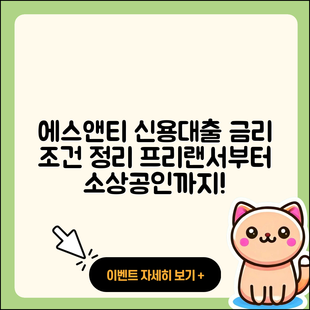 에스앤티저축은행 신용대출 기간 | 금리 | 조건 | 정책대출 | 신청 | 서민대출 | 보증대출 | 긴급생계비대출 | 전세자금대출 | 담보대출 | 창업대출 | 절차 | 방법 | 소상공인대출 | 한도 | 부동산담보대출 | 준비서류 | 대학생대출 | 예적금담보대출 | 현금서비스 | 비교 | 연체 | 프리랜서대출 | 2025