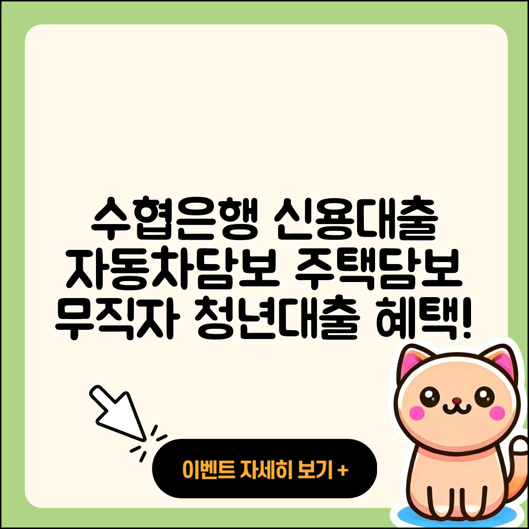 수협은행 신용대출 동차담보대출 | 상환방법 | 이자 | 무직자대출 | 주택담보대출 | 계산기 | 부동산담보대출 | 신청 | 기간 | 정책대출 | 신혼부부대출 | 생활안정자금대출 | 후순위담보대출 | 청년대출 | 자동차할부대출 | 후기 | 상환 | 예적금담보대출 | 금리 | 대학생대출 | 학자금대출 | 새희망홀씨대출 | 자동차리스대출 | 2025