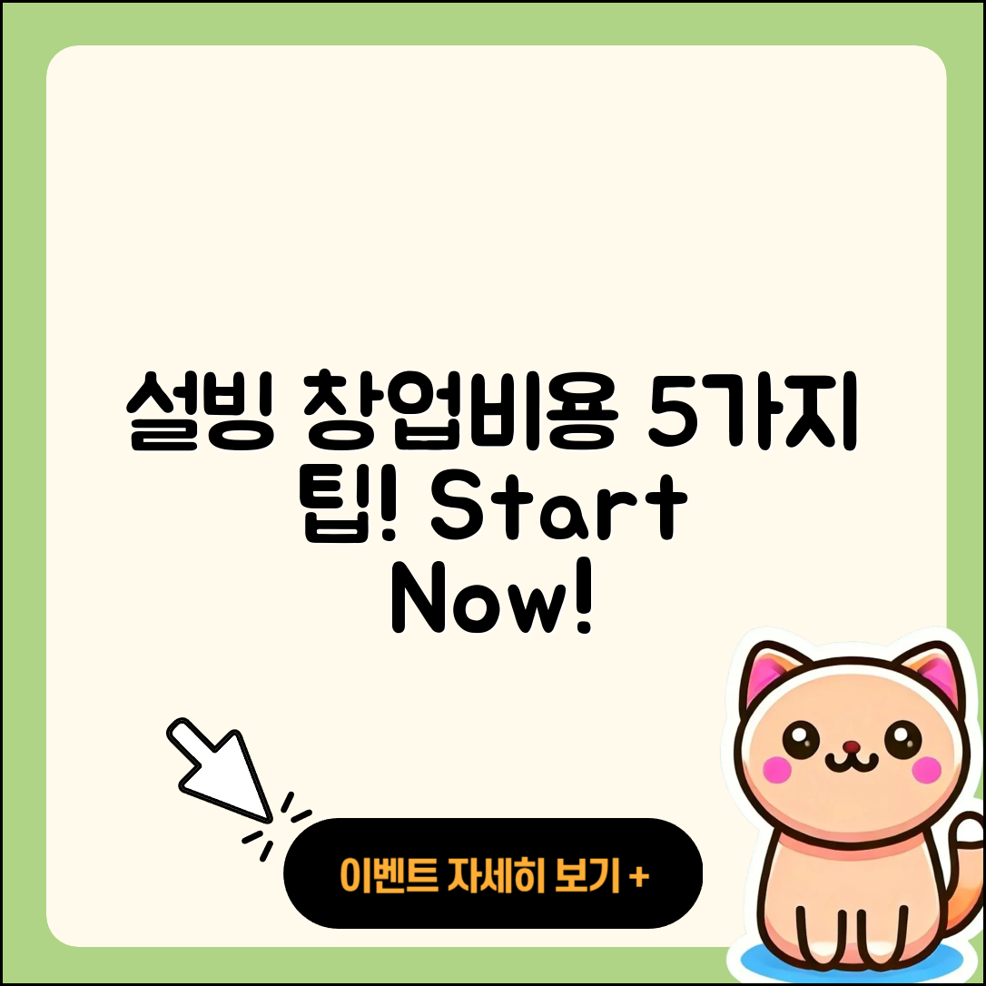 설빙 창업비용 알아보는 5가지 팁