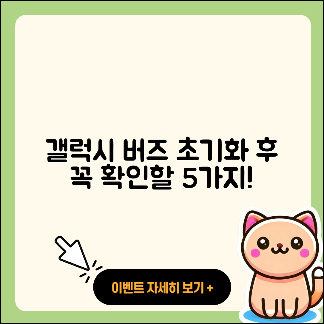 갤럭시 버즈 초기화 후 확인할 5가지 기기