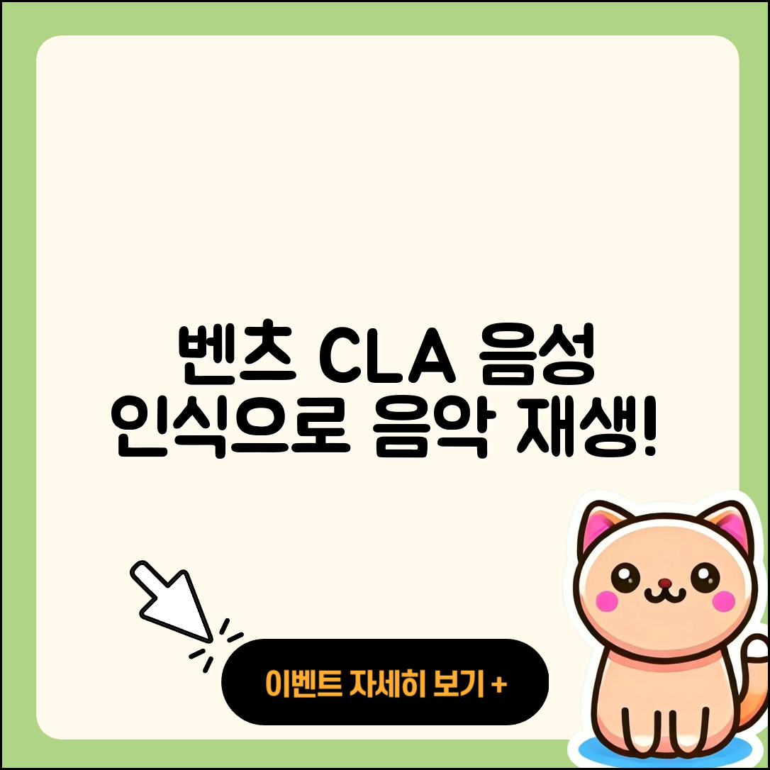 벤츠 CLA 음성 인식으로 음악 재생하는 5가지 방법