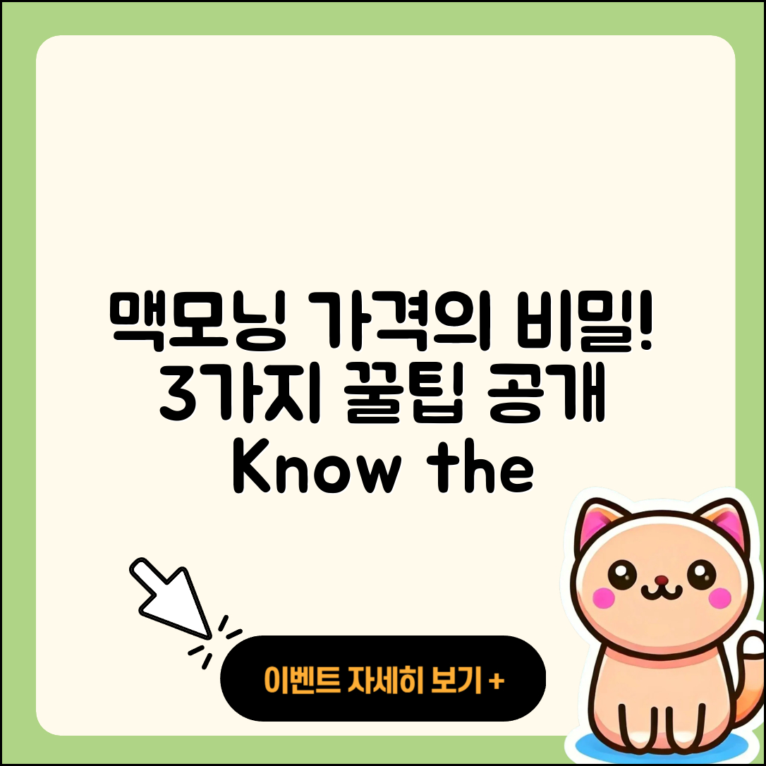 맥모닝 가격의 비밀! 3가지 팁