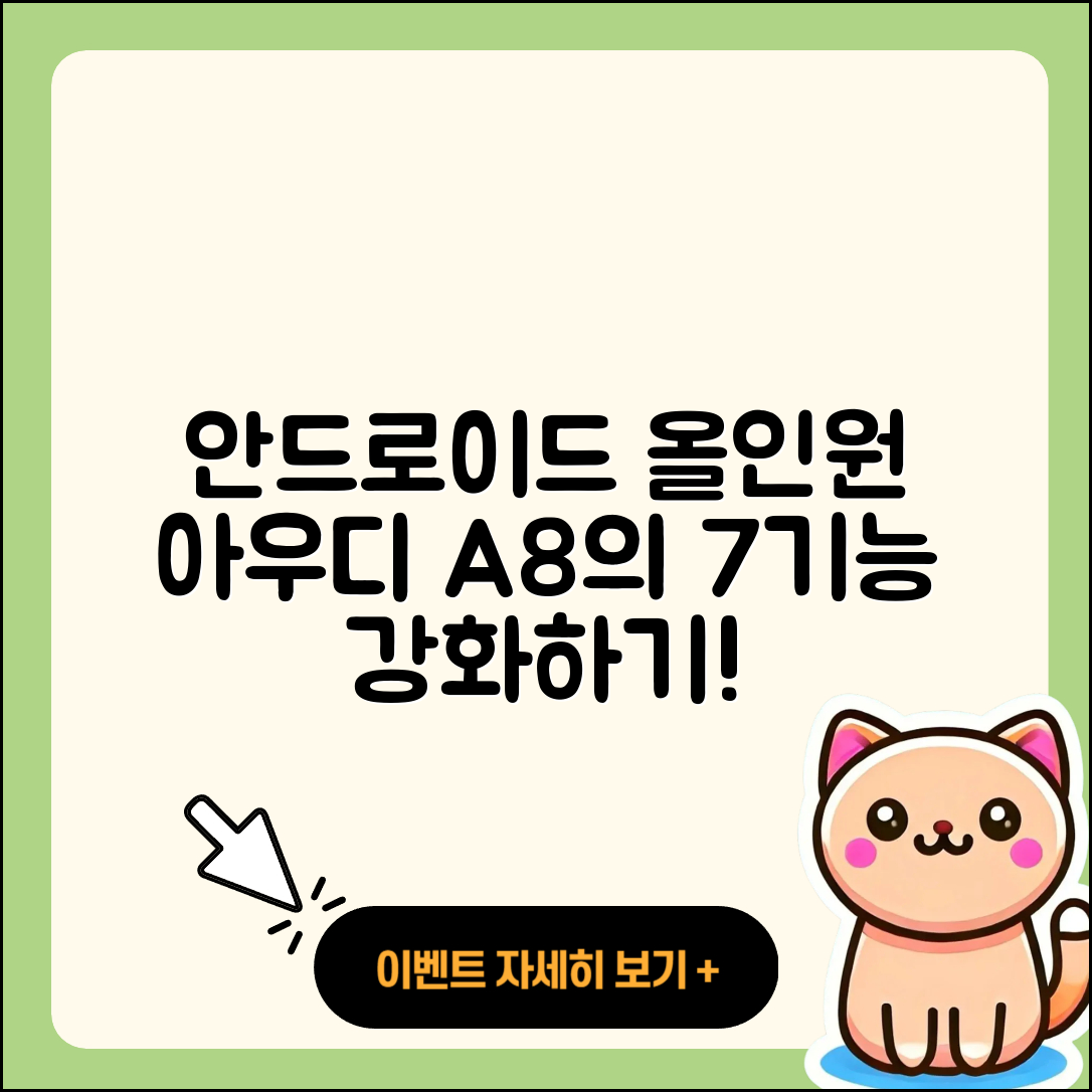 안드로이드 올인원으로 아우디 A8의 7가지 기능 강화하기