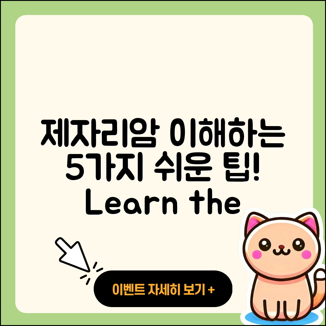 제자리암을 이해하는 5가지 쉬운 방법