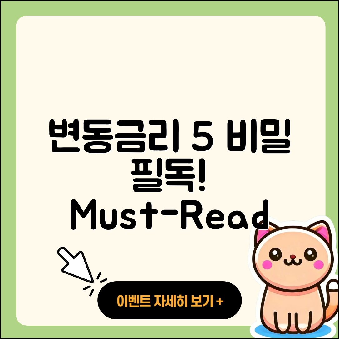 변동금리 이해하기 위한 5가지 비밀