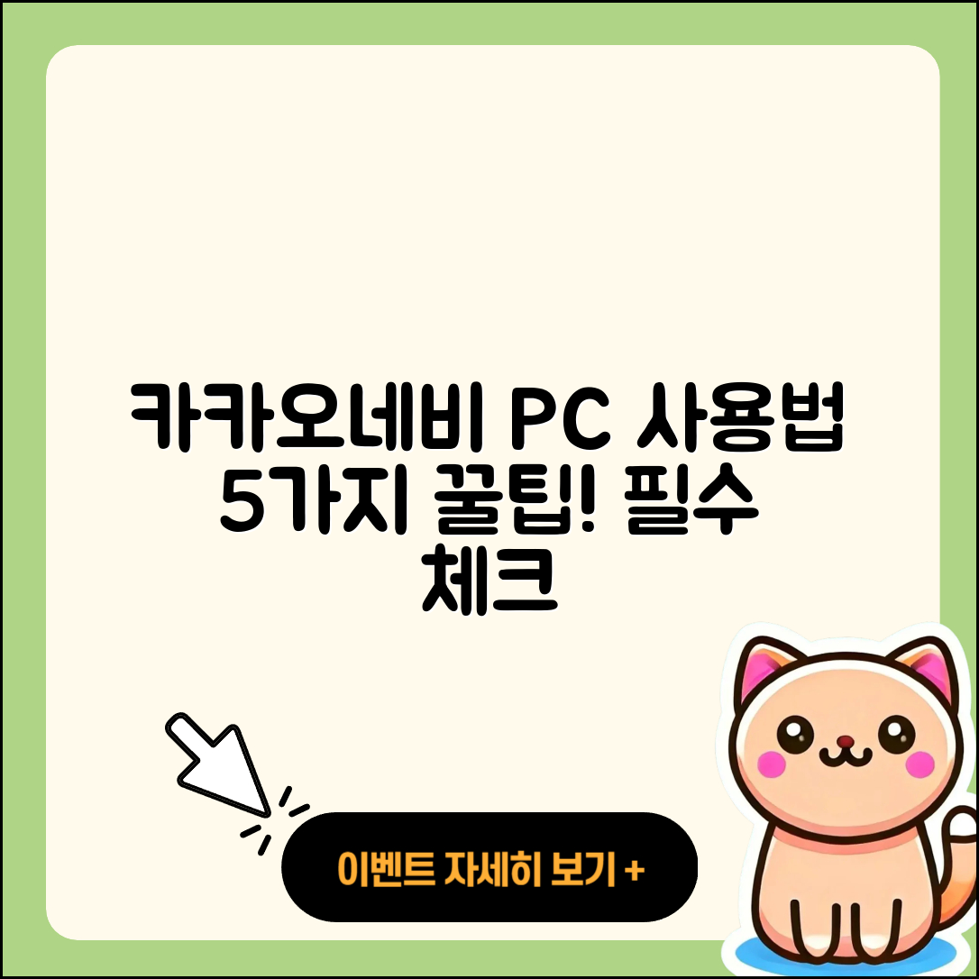 카카오네비 PC버전 사용법 5가지 팁!