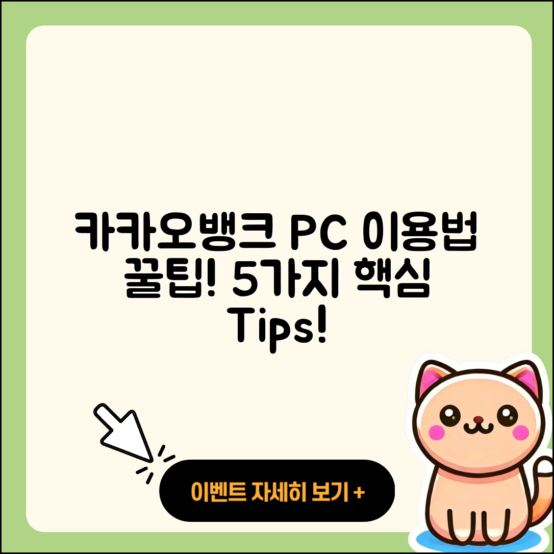 카카오뱅크 PC버전 이용법 5가지 팁