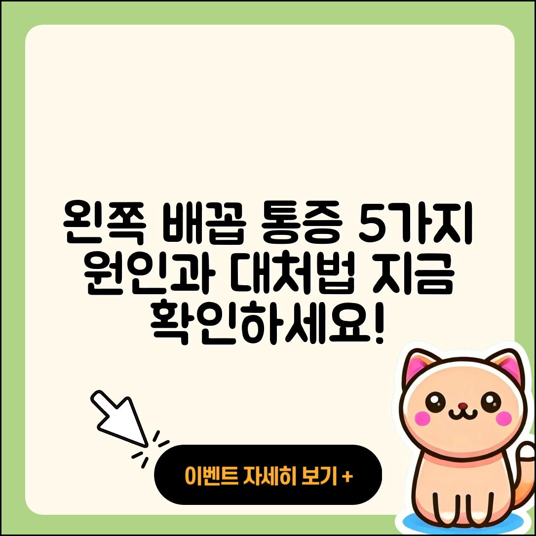 왼쪽 배꼽옆 통증의 5가지 원인과 대처법