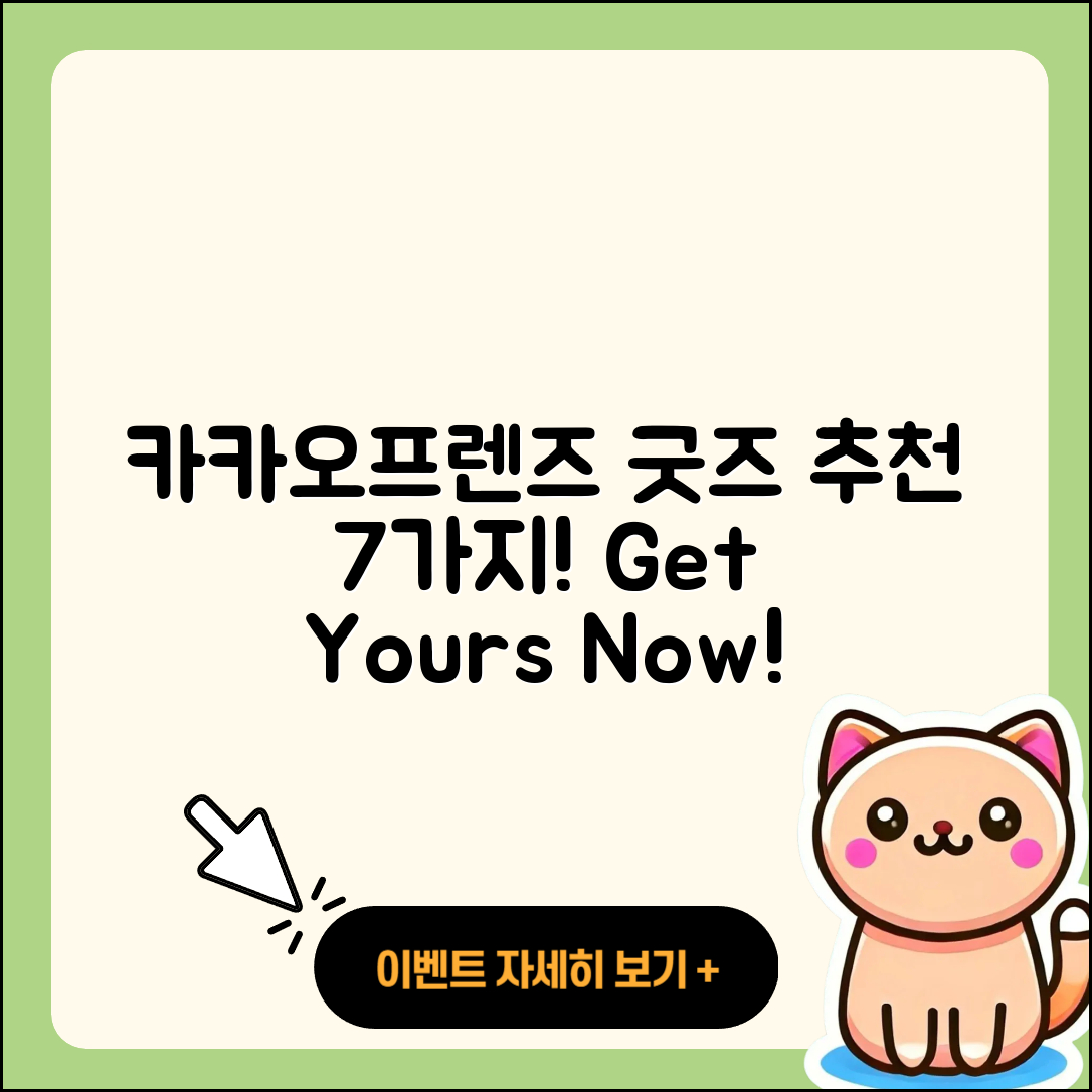 카카오프렌즈 굿즈 추천 7가지
