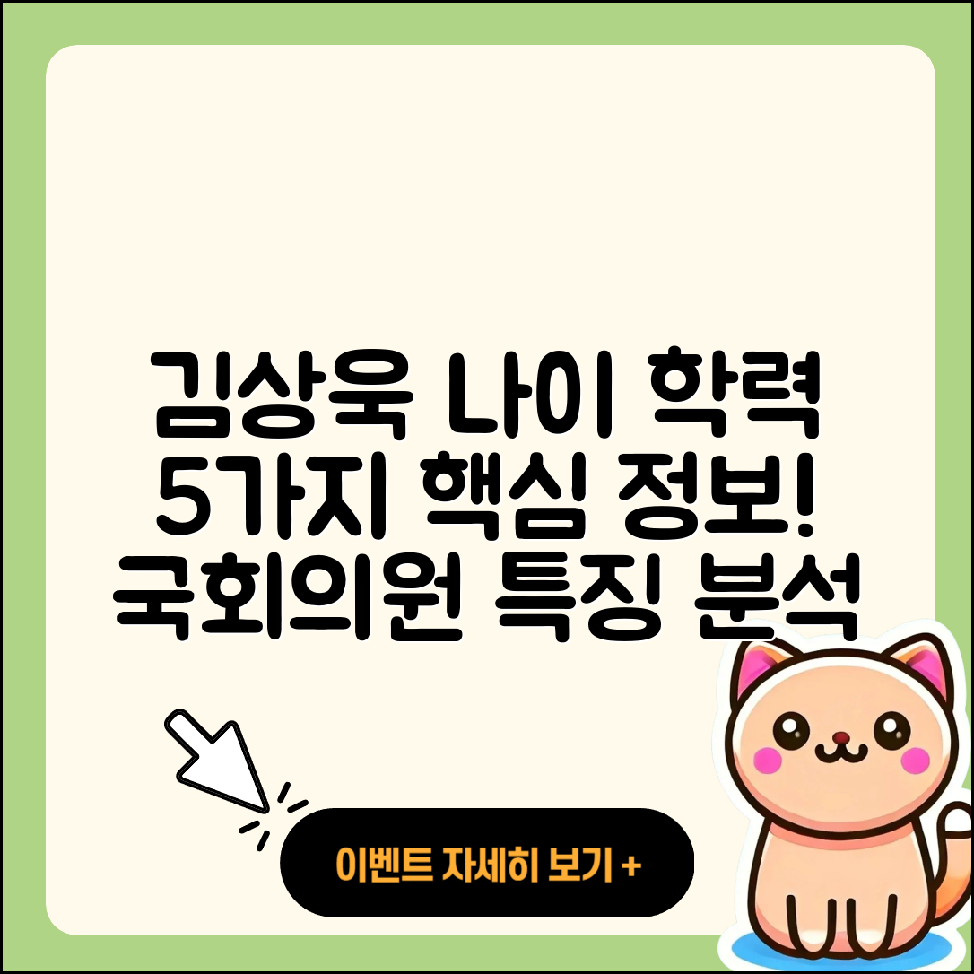 김상욱 국회의원 나이와 학력 5가지