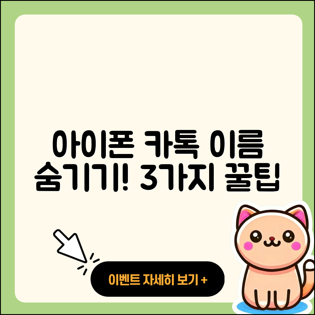 아이폰 카톡 이름 안뜨게 설정하는 3가지 방법
