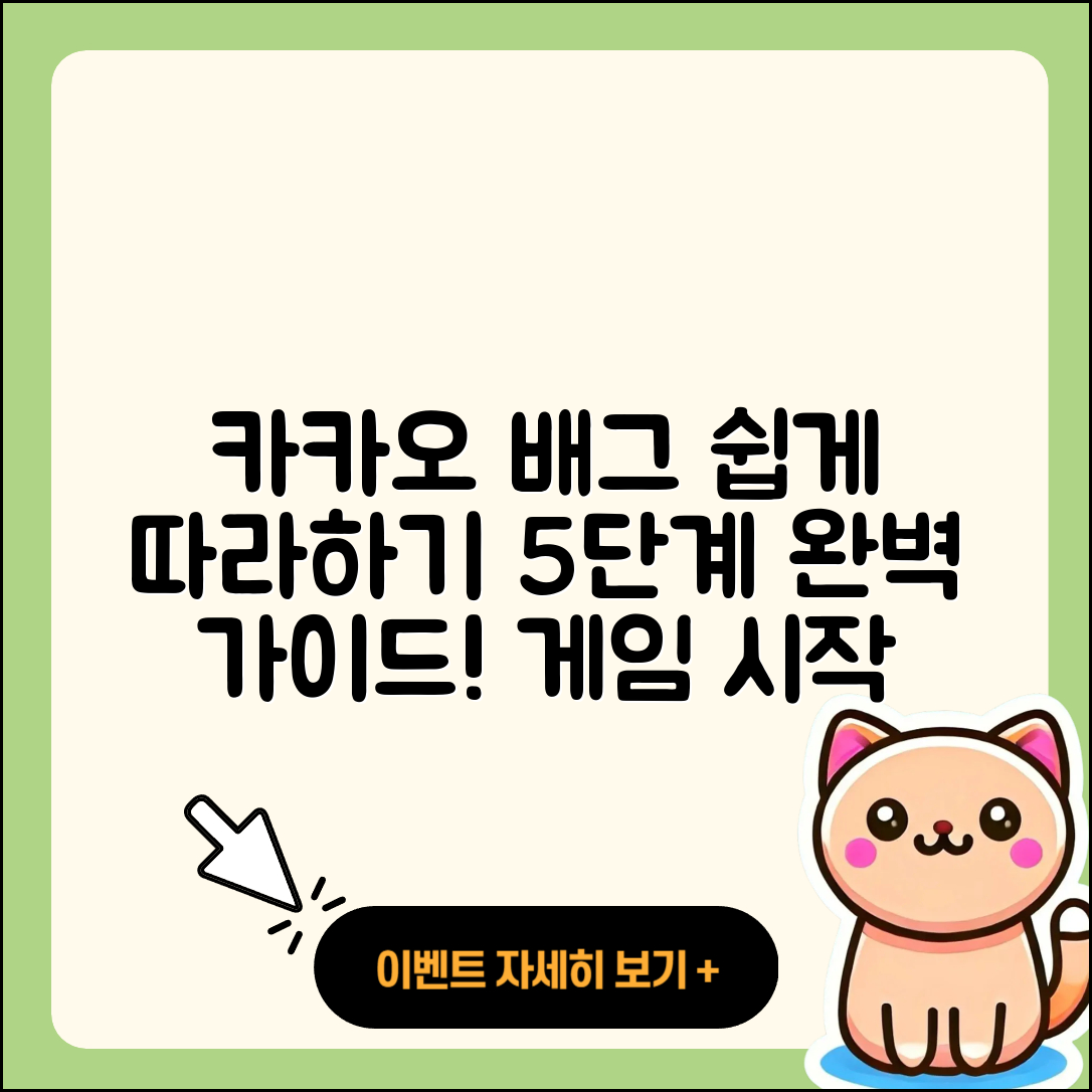 카카오배그 바로가기 5단계 쉽게 따라하기