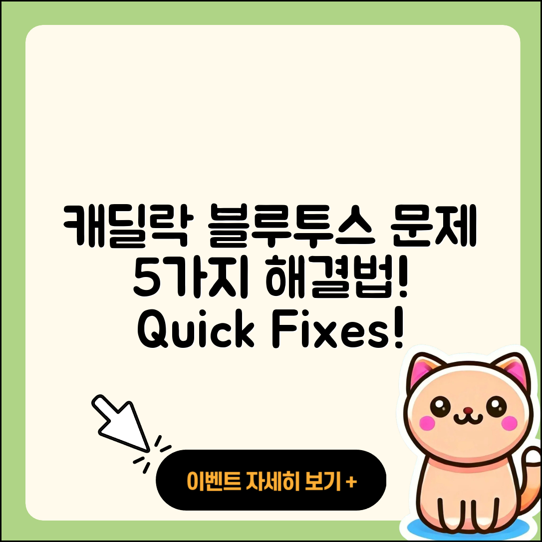 캐딜락 블루투스 연결 문제 해결 5가지