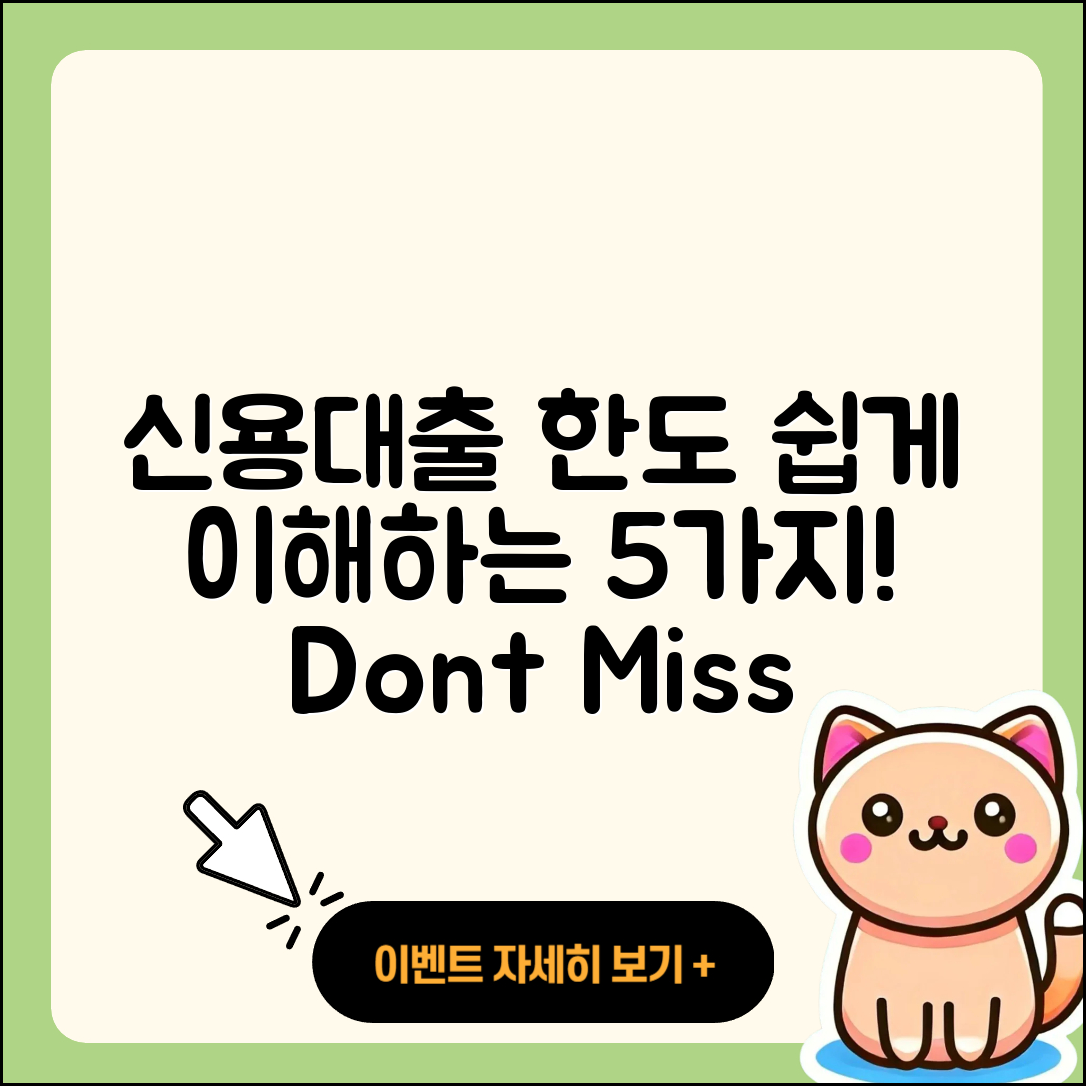 신용대출 한도 쉽게 이해하는 5가지!