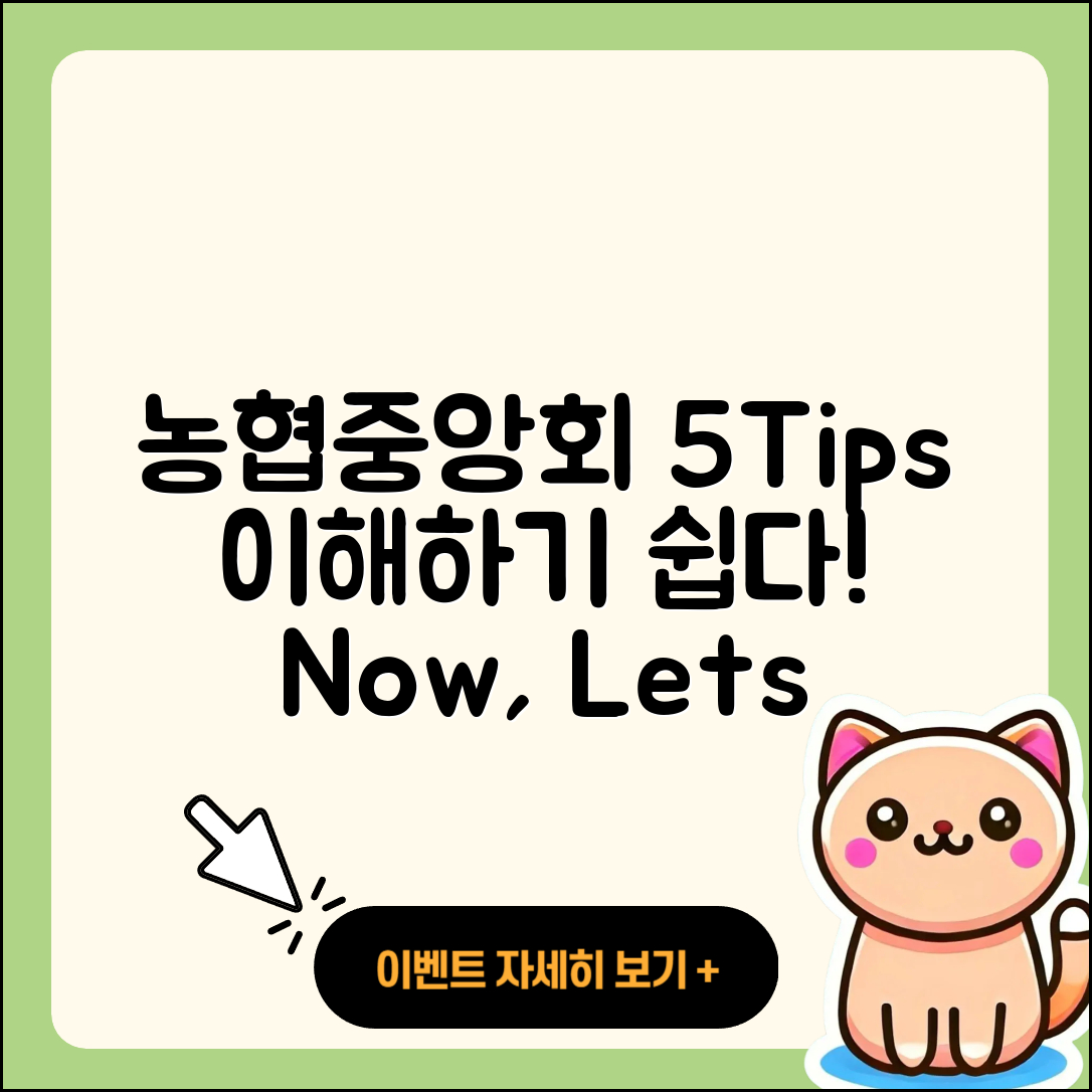 농협중앙회 이해하기 위한 5가지 팁