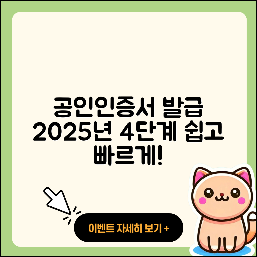 개인사업자 공인인증서 발급 방법 2025, 쉽게 4단계!
