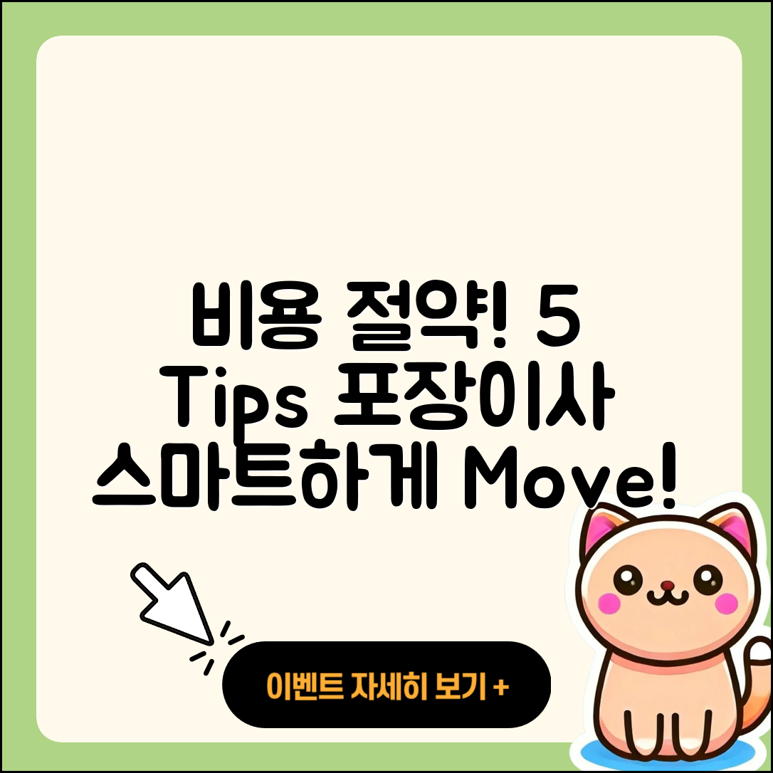 포장이사 비용 절약하는 5가지 팁