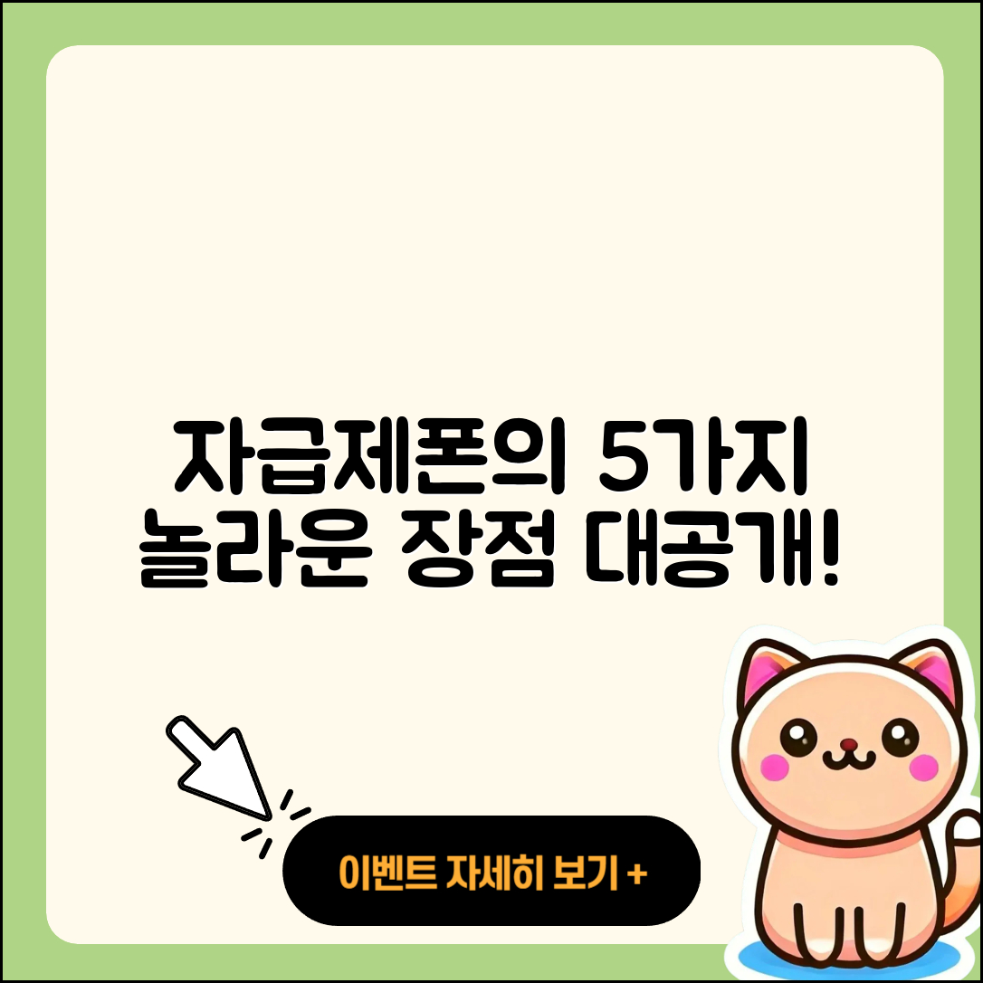 자급제폰 알아야 할 5가지 장점